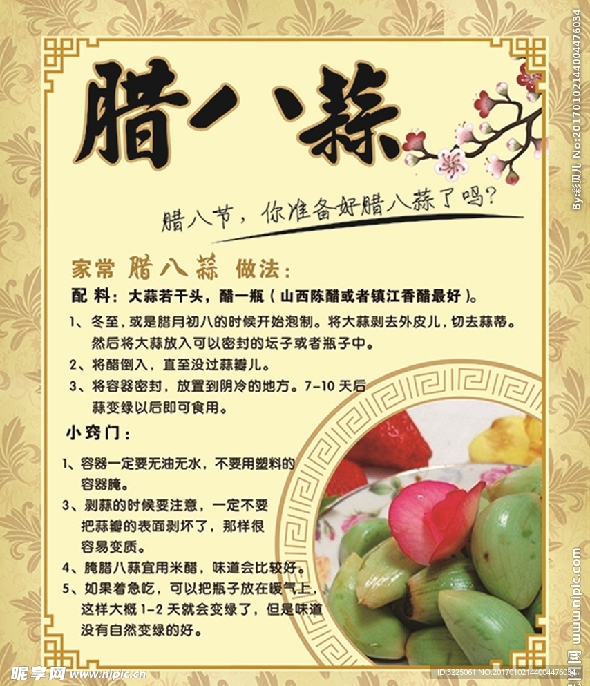 腊八蒜