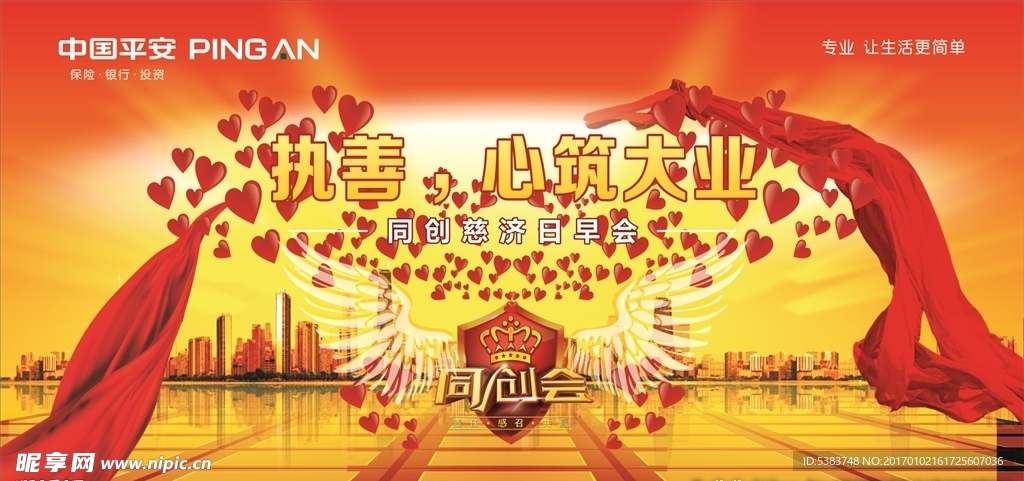 平安早会