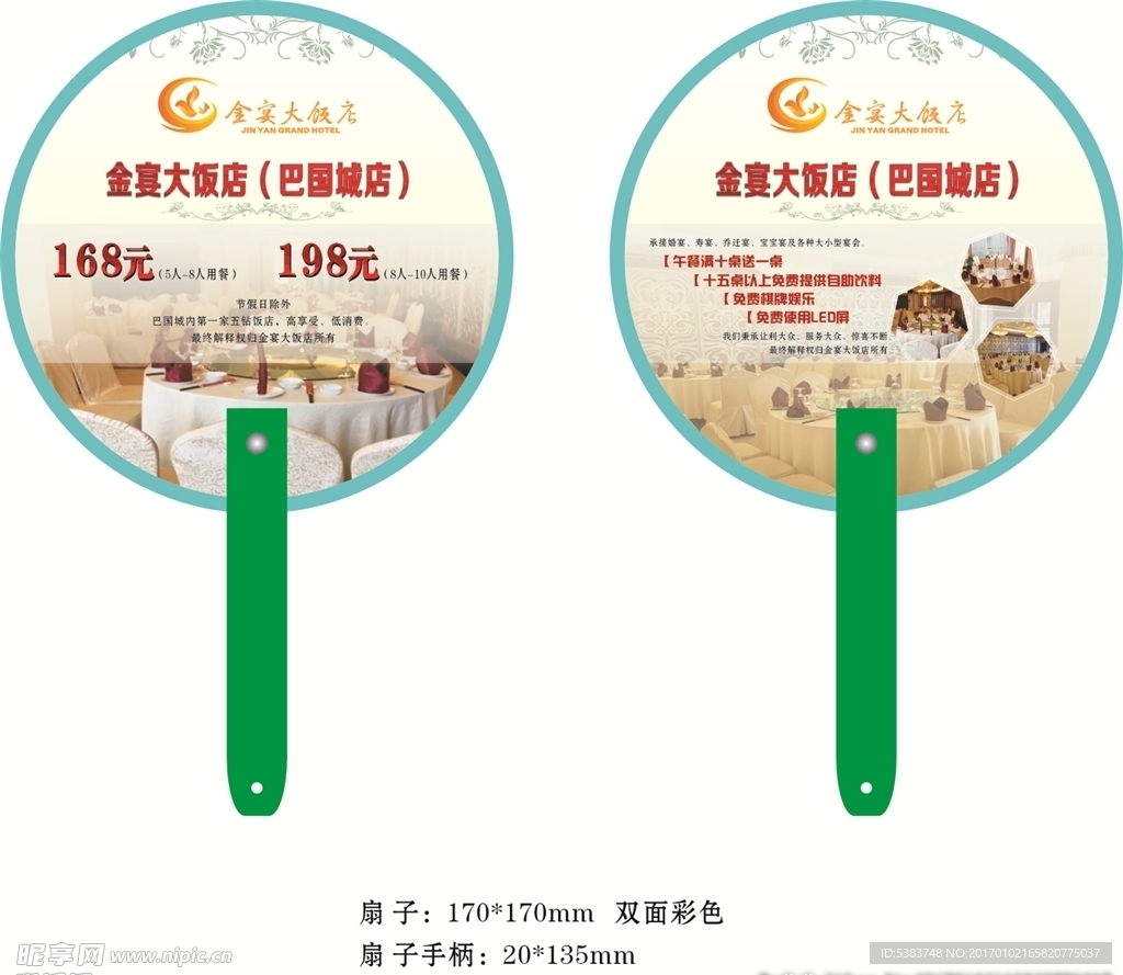 酒店扇子
