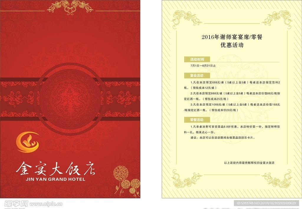 邀请卡