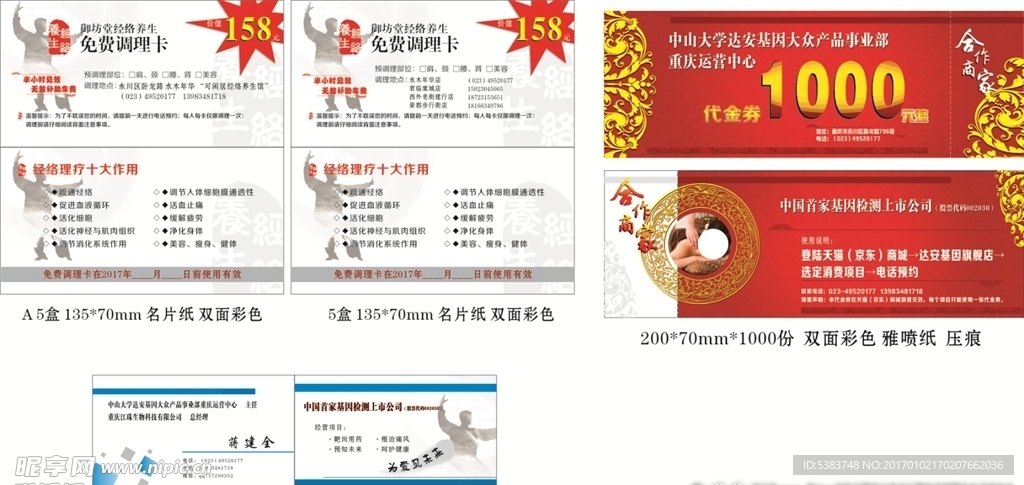 代金券