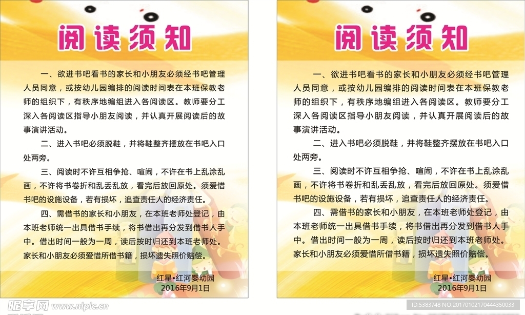 校园宣传