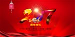 2017新年快乐