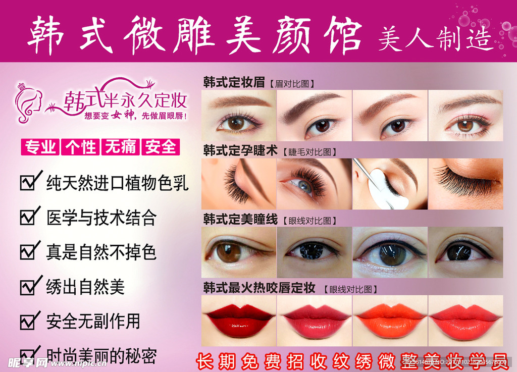 韩式半永久定妆图