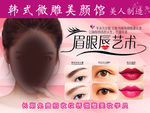 眉眼唇艺术