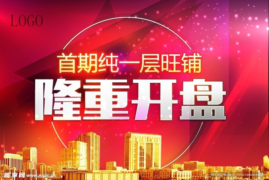 开盘海报
