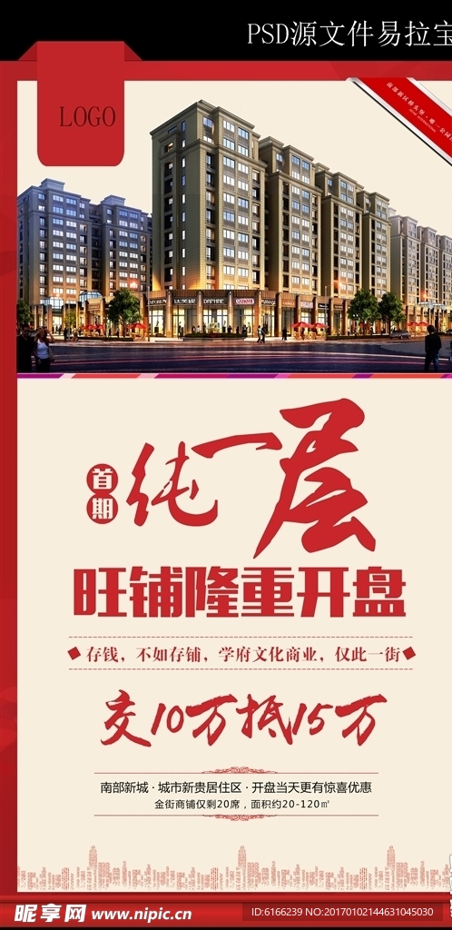 开盘海报