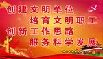 文明单位