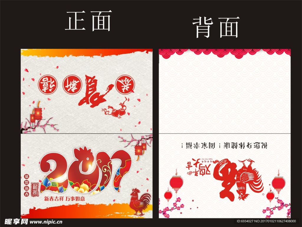 贺年卡