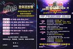 KTV招聘活动单页