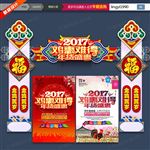 鸡年