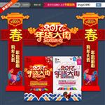 年货大街