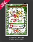 春季新品上市
