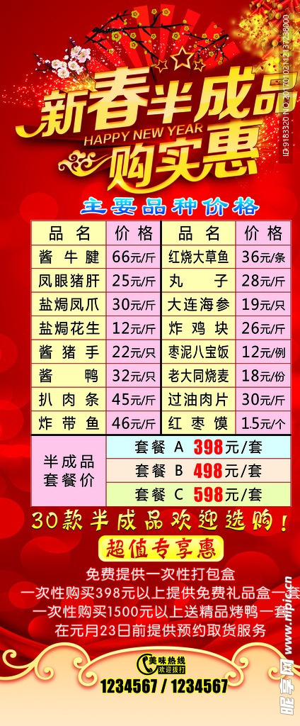 新春半成品活动展架