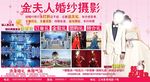 婚纱摄影婚庆宣传广告