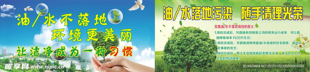 环境保护