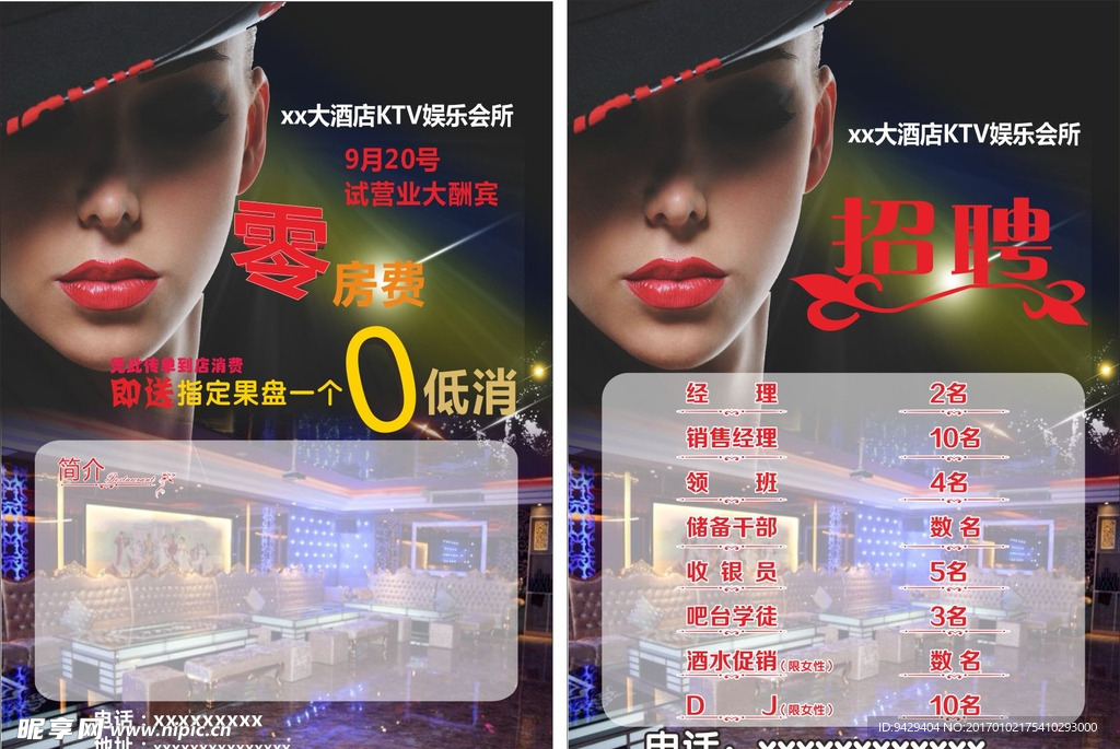 酒店传单