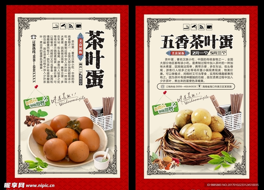 茶叶蛋
