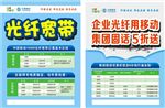 电信移动宽带宣传单