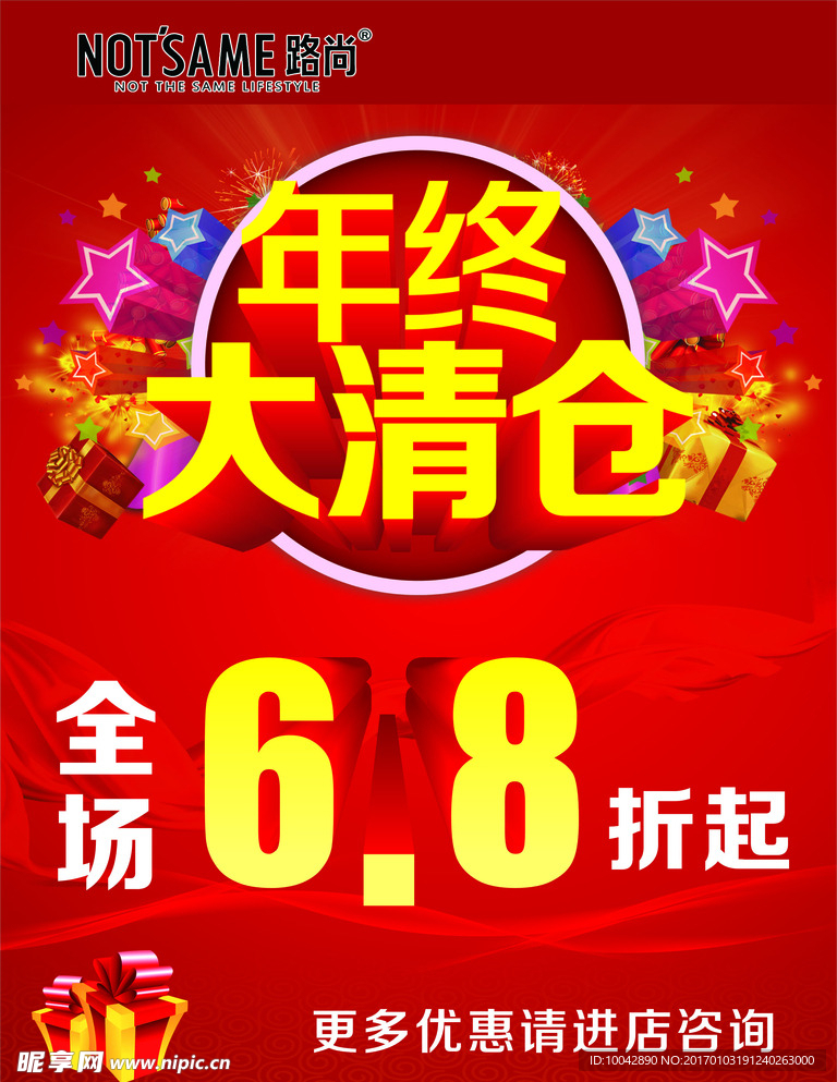 年终大清仓