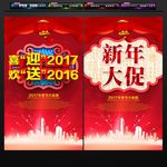 新年促销