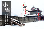 小雪插图