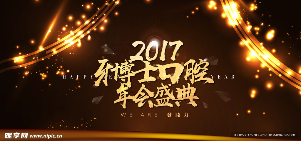 2017年会背景