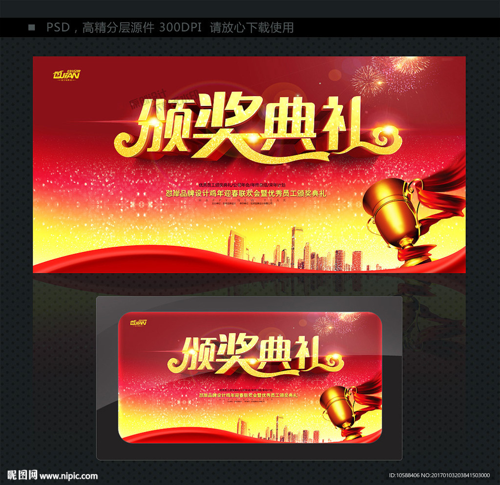 颁奖典礼