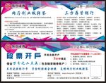 股票开户卡片 宣传页
