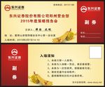 入场券