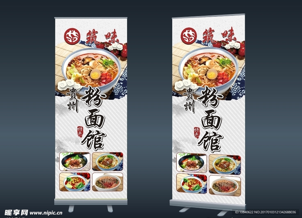 粉面馆宣传展架易拉宝