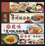 粉面馆海报宣传画
