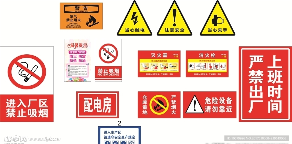 氧气禁止标示牌