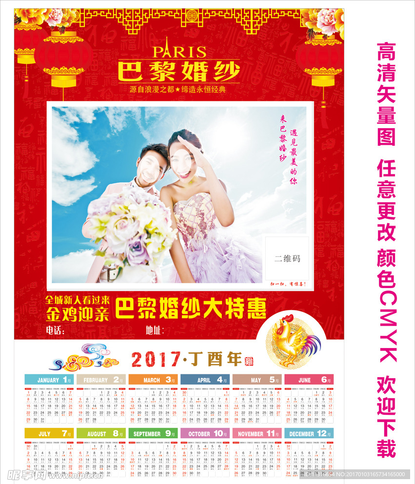 2017年巴黎婚纱挂历 日历