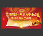 十八大六中全会精神展板封面
