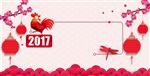 2017鸡年新年元旦跨年海报背