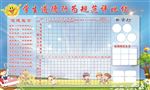 学生道德行为规范评比栏