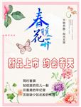 春季促销海报