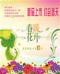 春季新品上市