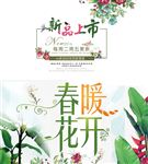 新品上市 新品促销