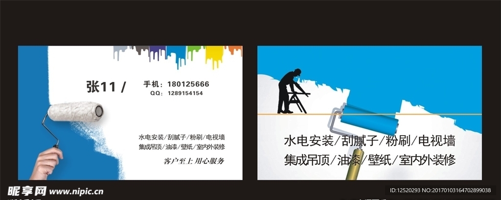装修名片