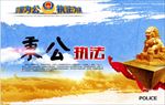 公安机关