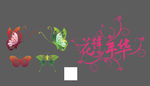 花样年华