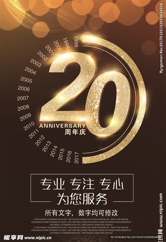 20周年庆海报