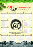 2017年日历