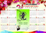 2017年日历