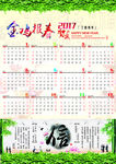 2017年日历