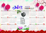 2017年日历