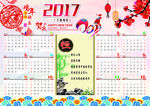 2017年日历