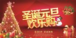 圣诞元旦欢乐购